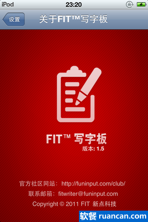 【iPhone应用每日推荐】FIT™写字板 - 快捷强大的记事工具 【iPhone应用每日推荐】FIT™写字板 - 快捷强大的记事工具