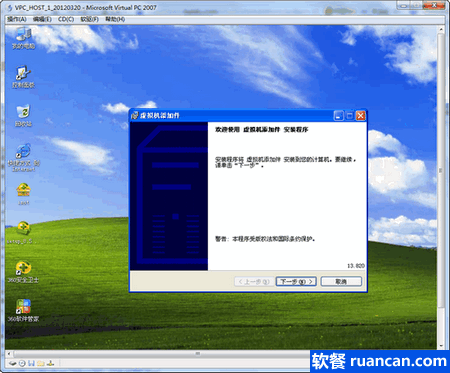 绿色版Vitual PC安装附加文件,实现文件拖拽 - 软餐 绿色版Vitual PC安装附加文件,实现文件拖拽 - 软餐