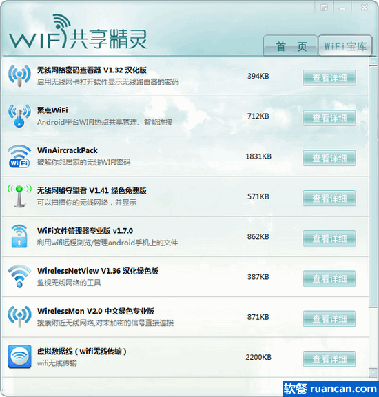 WIFI宝库 WIFI宝库