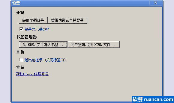 新版本中clover开始支持换肤