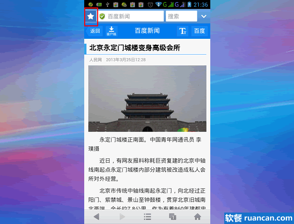 创建网站快捷方式到手机桌面