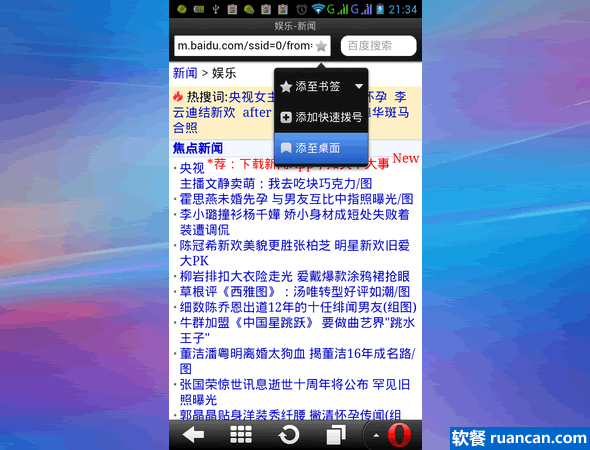 使用欧朋浏览器创建网站图标