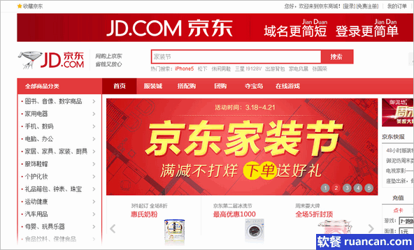 京东商城首页启用新域名jd.com 京东商城首页启用新域名jd.com