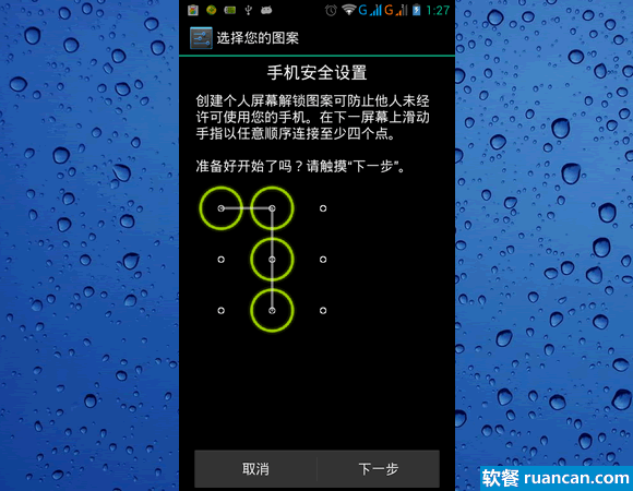 设置新的解锁方案