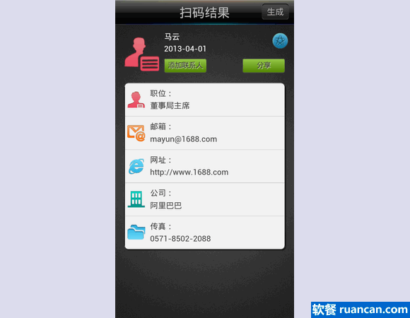 二维码名片扫描效果