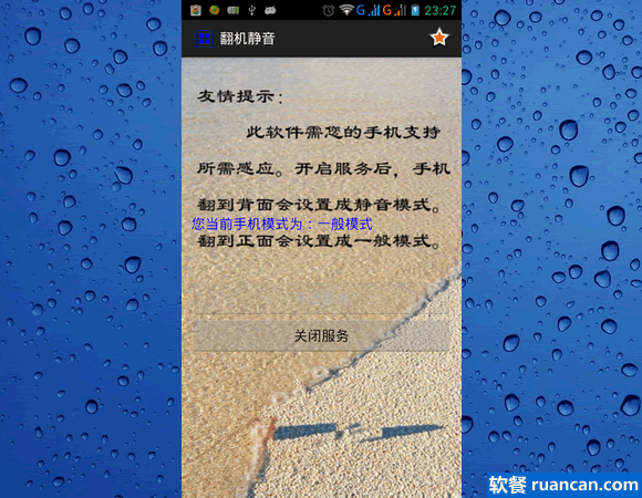 手机屏幕朝下，手机立刻静音