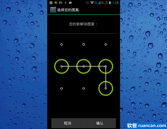 设置新解锁图案
