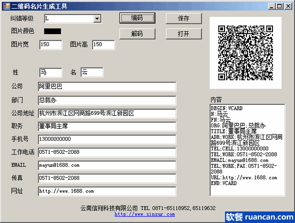名片二维码生成工具 名片二维码生成工具