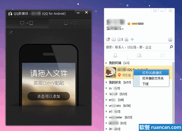 qq-我的终端-打开qq数据线