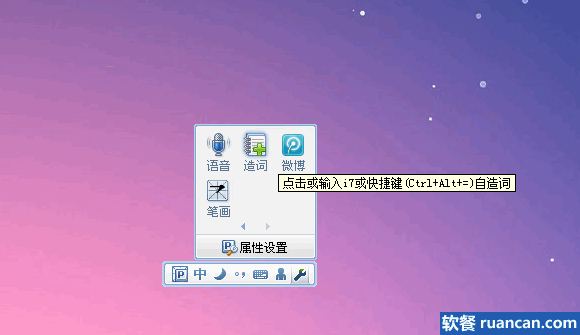 开启造词工具 开启造词工具