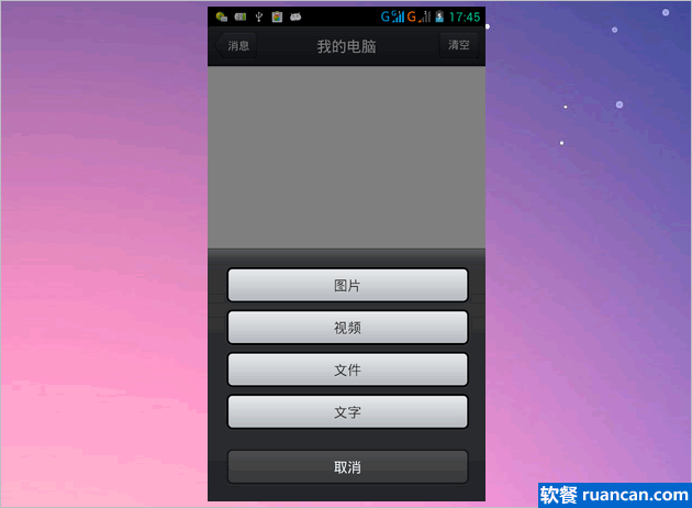 从手机向电脑传文件