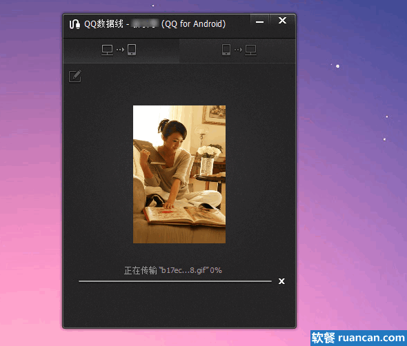 通过qq数据线发送图片到手机