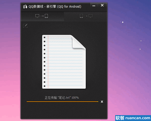 通过qq数据线发送文档到手机