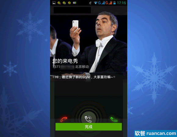 看看来电秀的实际效果