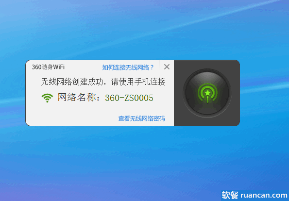 一个wifi热点创建成功