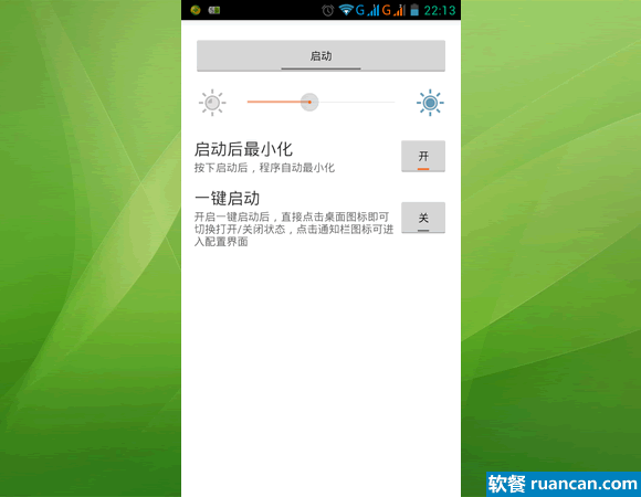 眼宝宝设置项 眼宝宝设置项