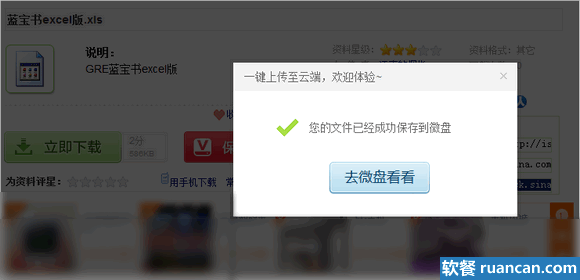 接下来去微盘寻找刚保存的资料