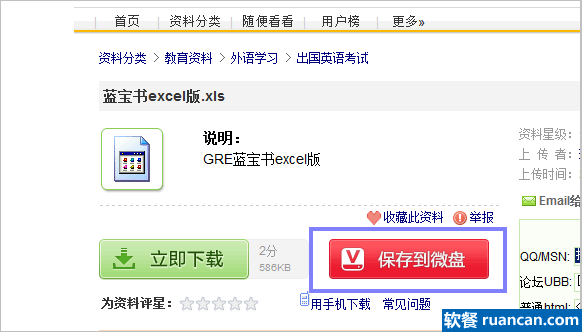 免积分下载新浪共享资料