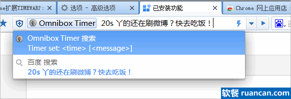 Omnibox Timer设置倒计时