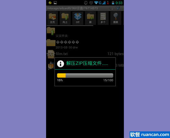 文件解压缩大师 文件解压缩大师