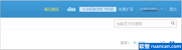 领取后的云盘容量