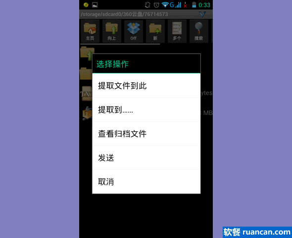 安卓解压缩工具AndroZip 安卓解压缩工具AndroZip