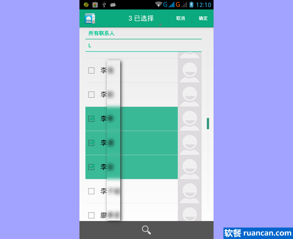 勾选需要分享的联系人