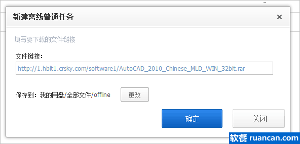 百度网盘离线下载主要支持http和ftp地址下载