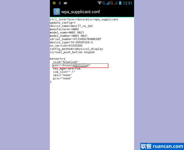 找回忘记的wifi密码