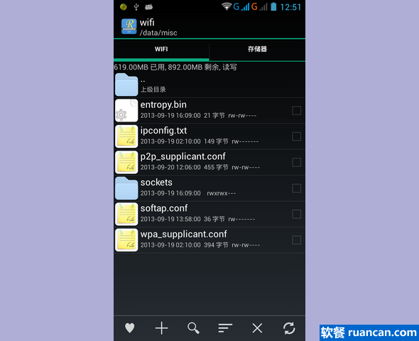 使用re文件管理器进入wifi目录