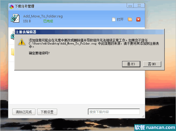 向注册表添加下载后的信息
