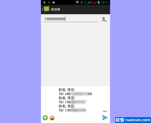 [安卓常识] 把妹子手机号分享给朋友的最快方法