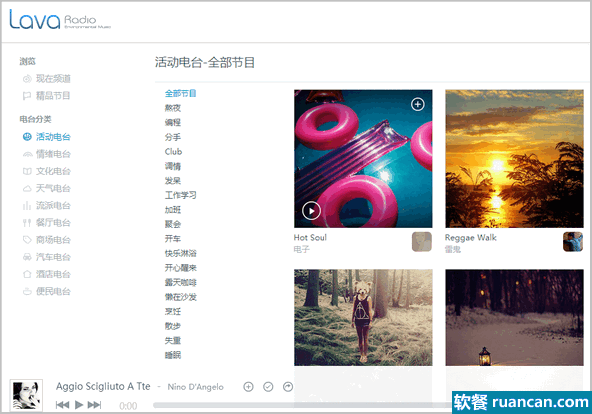 LavaRadio环境电台