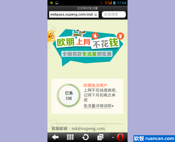 欧朋浏览器上网免流量 欧朋浏览器上网免流量