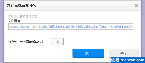 百度云网盘支持电驴(eD2k)和磁力链(magnet)下载 百度云网盘支持电驴(eD2k)和磁力链(magnet)下载