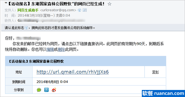qq邮箱网页生成助手提示临时网页已经生成