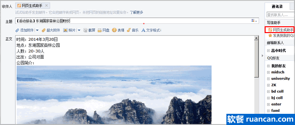 qq网页生成助手