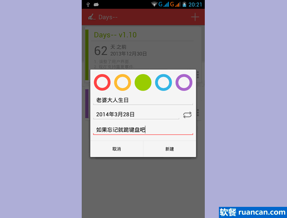 添加重要日子的日期
