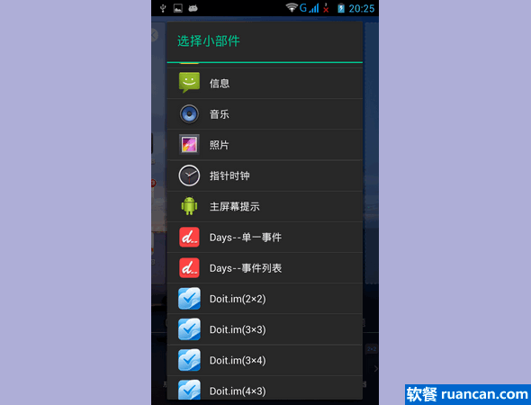向安卓手机桌面添加手机widget