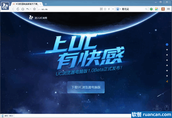 UC电脑版浏览器界面 UC电脑版浏览器界面