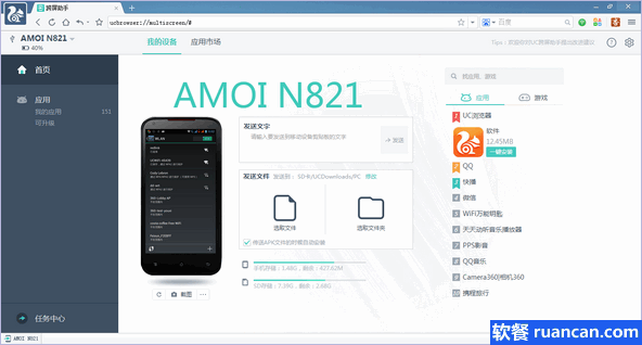 UC跨屏助手 实现电脑和手机之间传文件 UC跨屏助手 实现电脑和手机之间传文件
