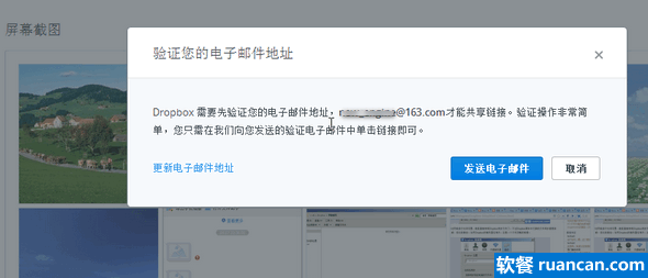 分享照片前，dropbox将需要验证邮件
