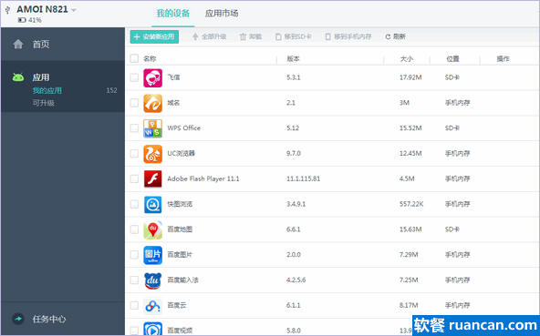 UC电脑版浏览器管理和升级手机应用 UC电脑版浏览器管理和升级手机应用
