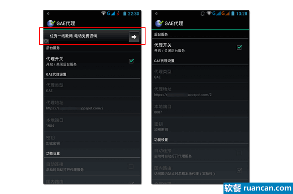 安卓出国上网工具 GAE proxy 0.30.13 去广告版