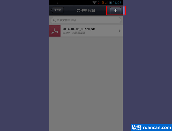 从手机向电脑传文件
