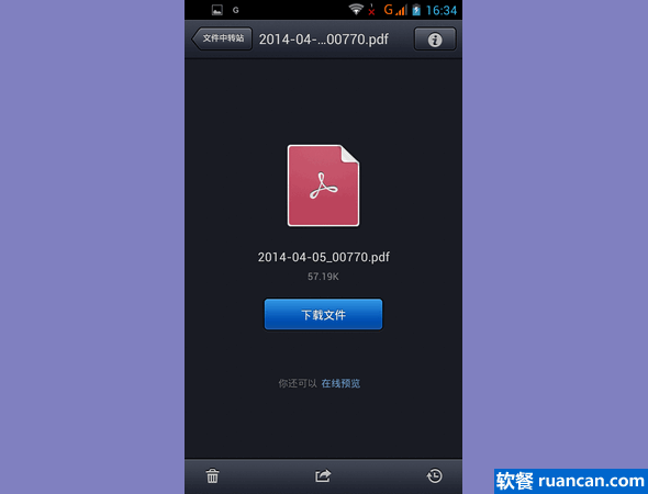 使用qq文件中转站给手机传文件