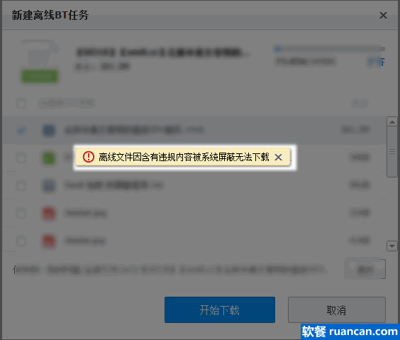 百度网盘ed2k和magnet下载遭关键字屏蔽 百度网盘ed2k和magnet下载遭关键字屏蔽