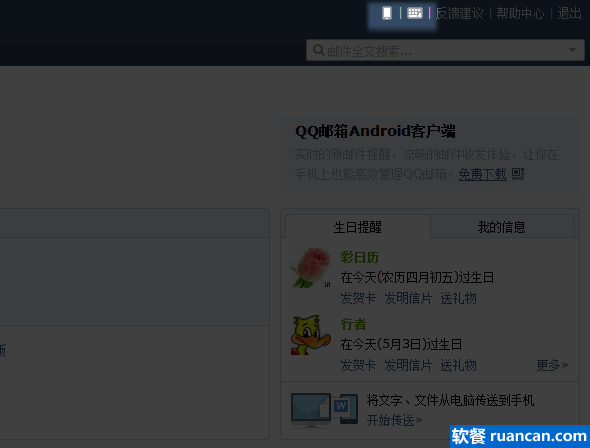 QQ邮箱向手机发送文件