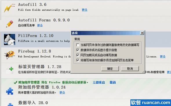 火狐批量填表工具 火狐批量填表工具