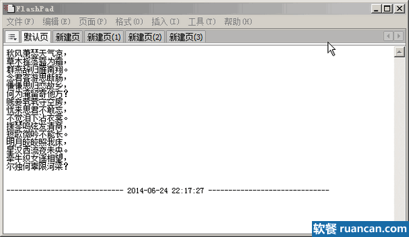 flashpad文本编辑器